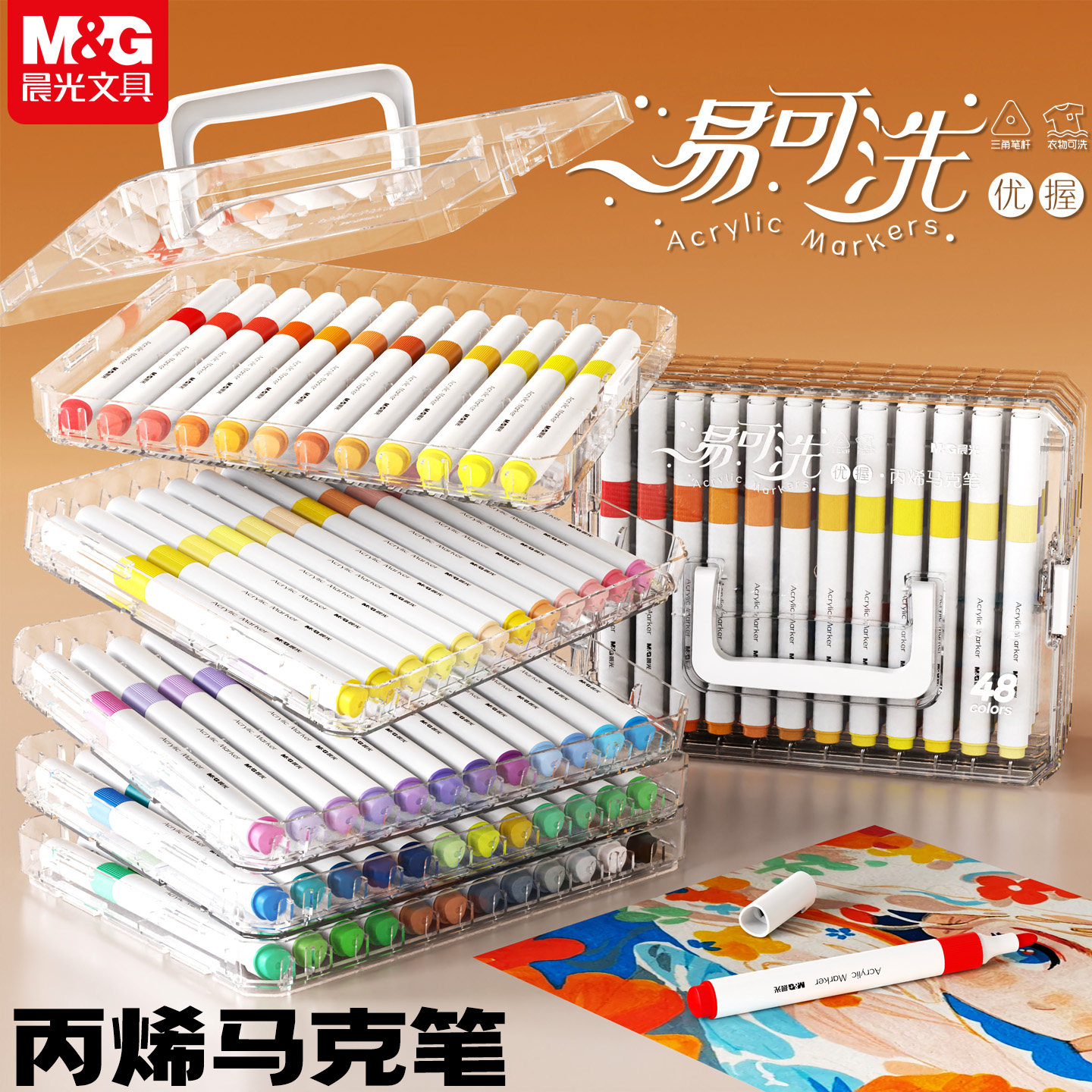 晨光易可洗丙烯马克笔水彩笔学生美术专用新升级亲肤墨水画笔学生美术专用可叠色DIY安全彩色记号笔涂鸦笔