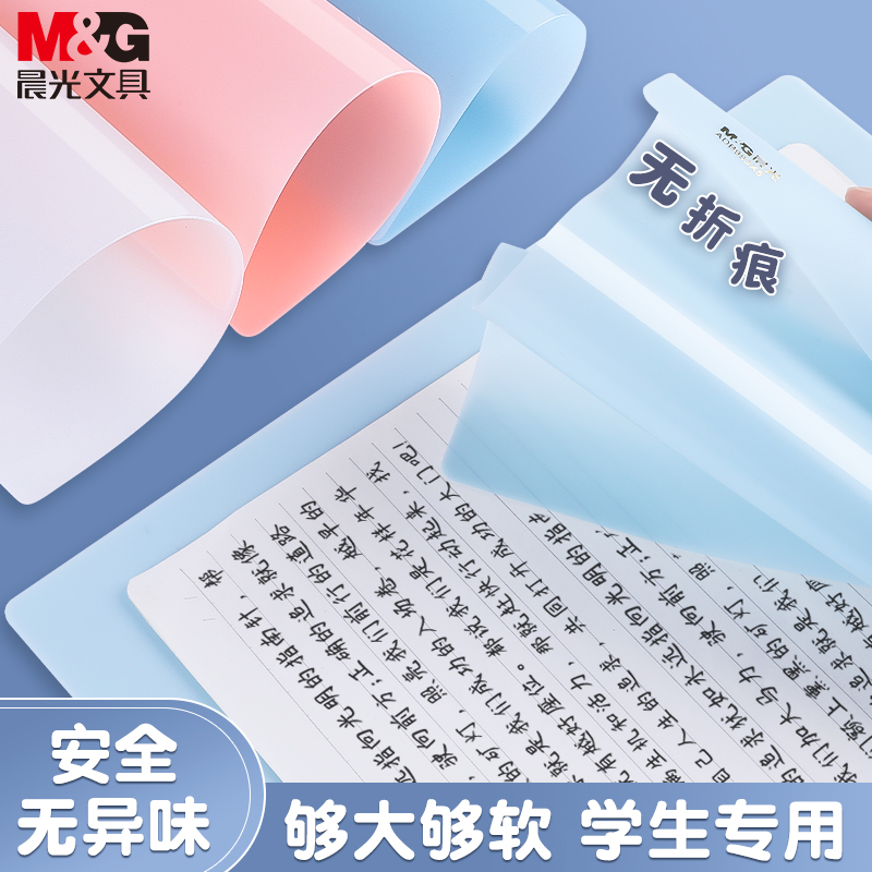 M＆G/晨光PVCa4垫板桌面小学生