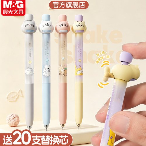 晨光摇尾喵0.5速干中性笔