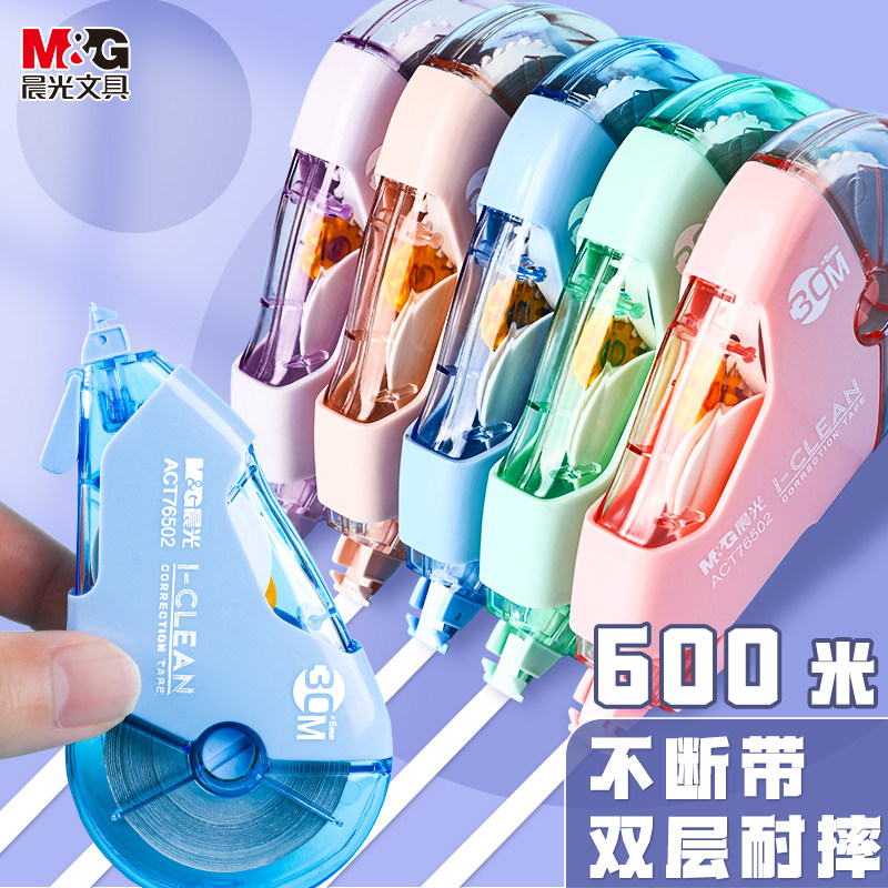 晨光隐形原纸修正带静音耐摔图片