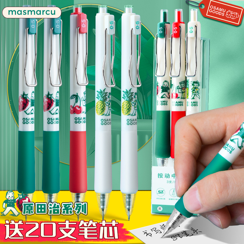 晨光中性笔MASMARCU原田治水果系列按动中性笔0.5黑色ST笔头卡通高颜值大容量中小学生用学习刷题办公圆珠笔