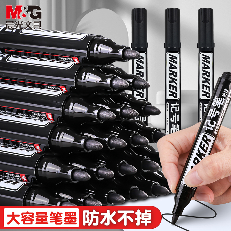 晨光大容量油性记号笔