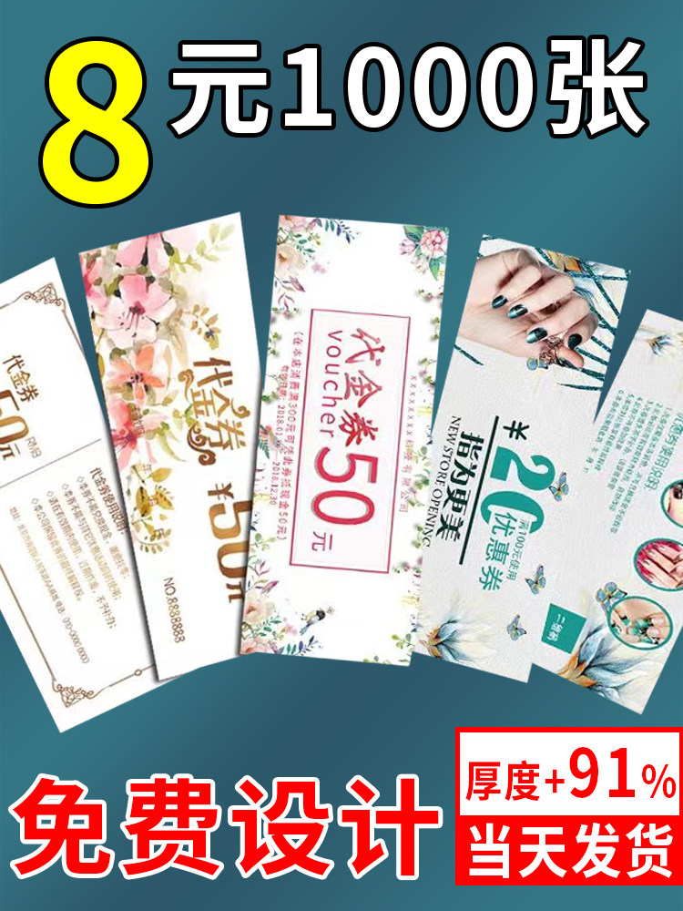 代金券订制体验卡定制优惠券美容院拓客宣传小卡片门票牴用券活动,文具电教/文化用品/商务用品,名片,淘宝优惠券,粉丝福利购,淘宝优惠卷