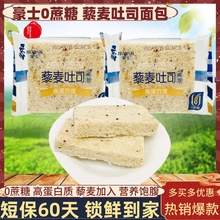 豪士藜麦吐司高蛋白无边面包0蔗糖全麦粗粮营养早餐休闲抗饿零食