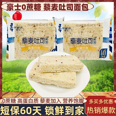 豪士西式糕点0蔗糖藜麦吐司无边