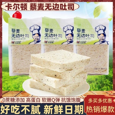 卡尔顿西式糕点藜麦吐司饱腹抗饿