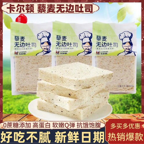 卡尔顿西式糕点藜麦吐司饱腹抗饿