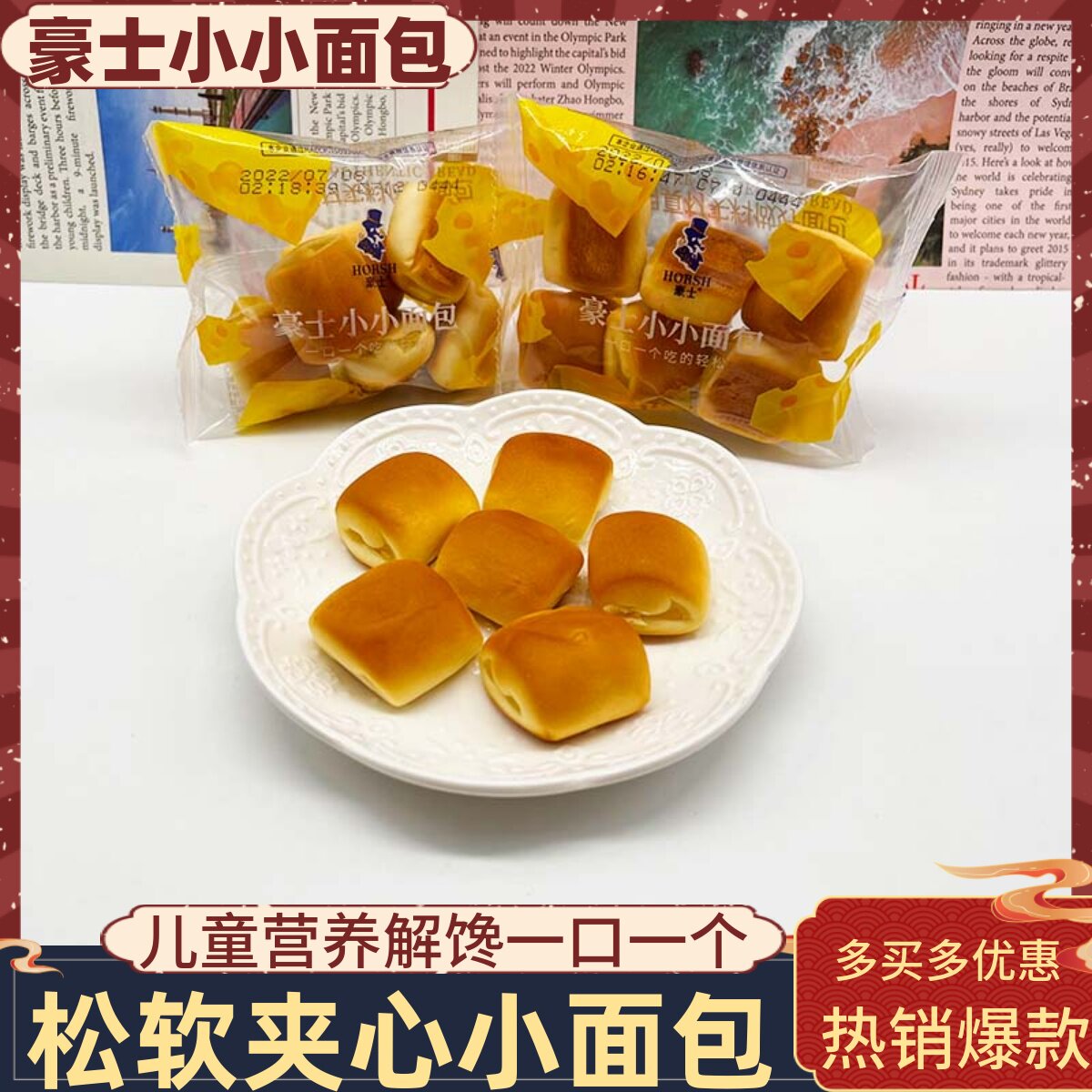 豪士小小面包芝士夹心乳酪面包儿童一口一个早餐代餐蛋糕扛饿零食