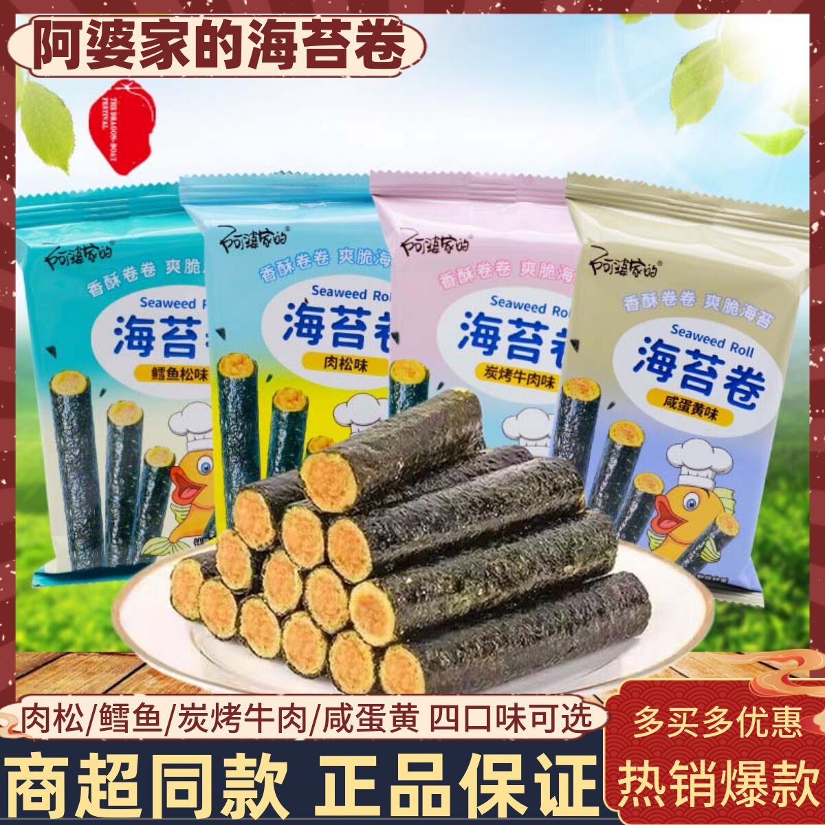 阿婆家的肉松海苔卷咸蛋黄牛肉鳕鱼味办公室零食品休闲小吃大礼包