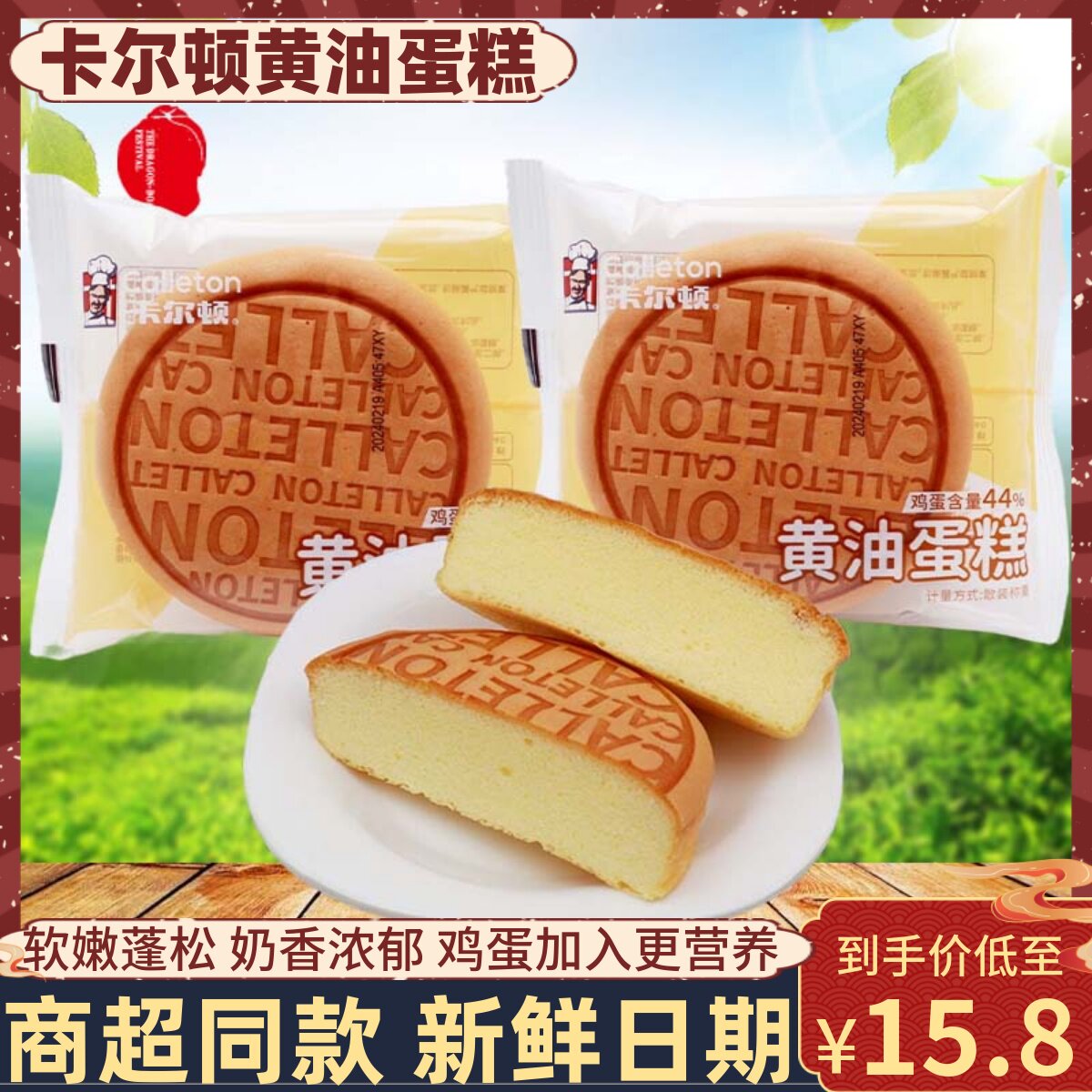 卡尔顿黄油蛋糕轻乳酪学生早餐代餐糕点心寝室办公下午茶面包零食