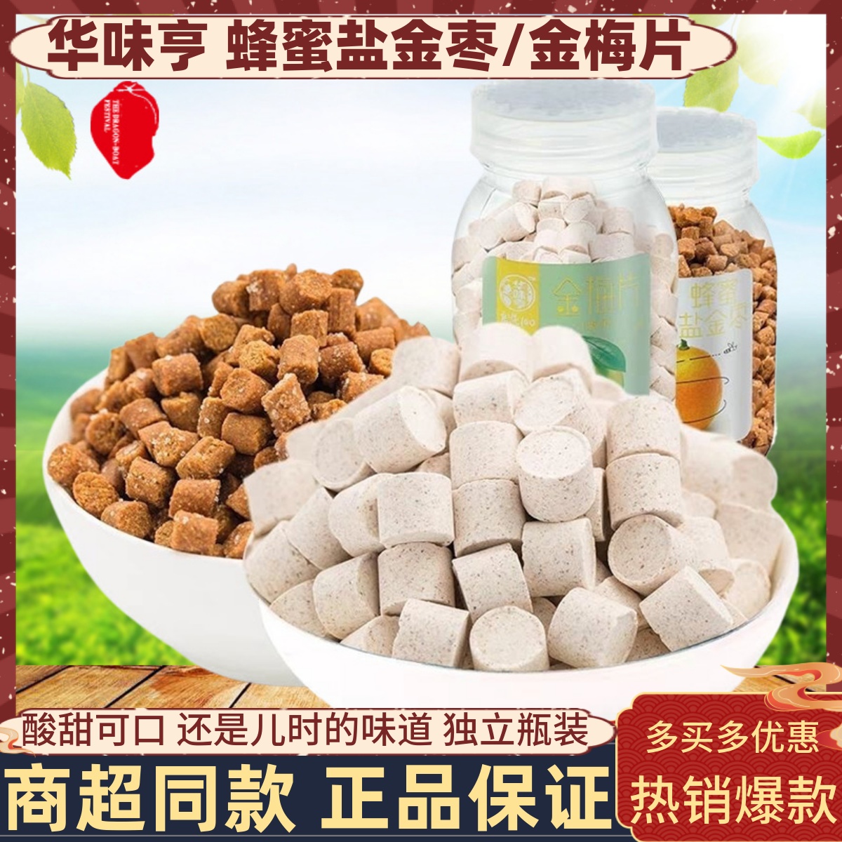 华味亨蜂蜜盐金枣60g瓶装酸甜