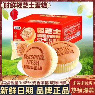 时鲜轻芝士蛋糕营养早餐面包懒人速食鸡蛋糕夜宵充饥糕点休闲零食