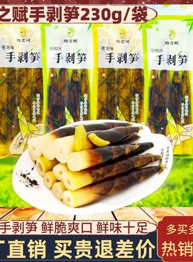 春之赋手剥笋230g*10袋老汤泡椒味鲜嫩竹笋尖开袋即食笋条下酒菜
