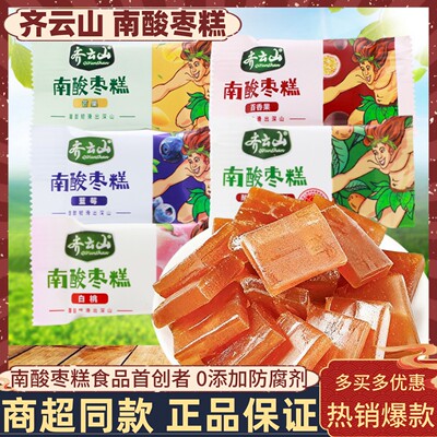 齐云山南酸枣糕酸角糕散称