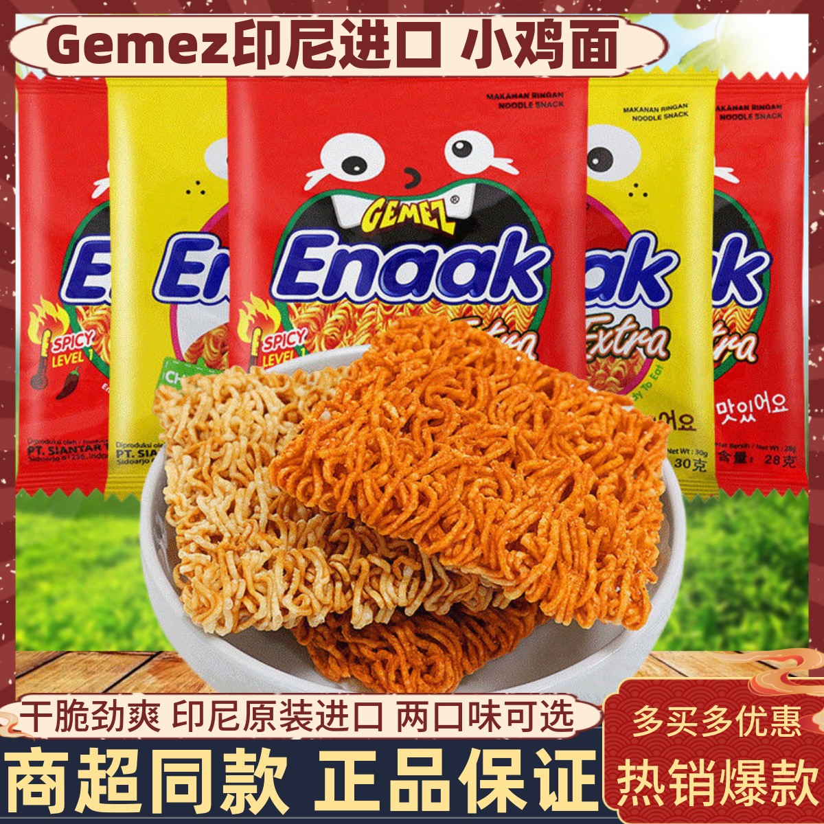 Gemez印尼进口小鸡面30g*80包