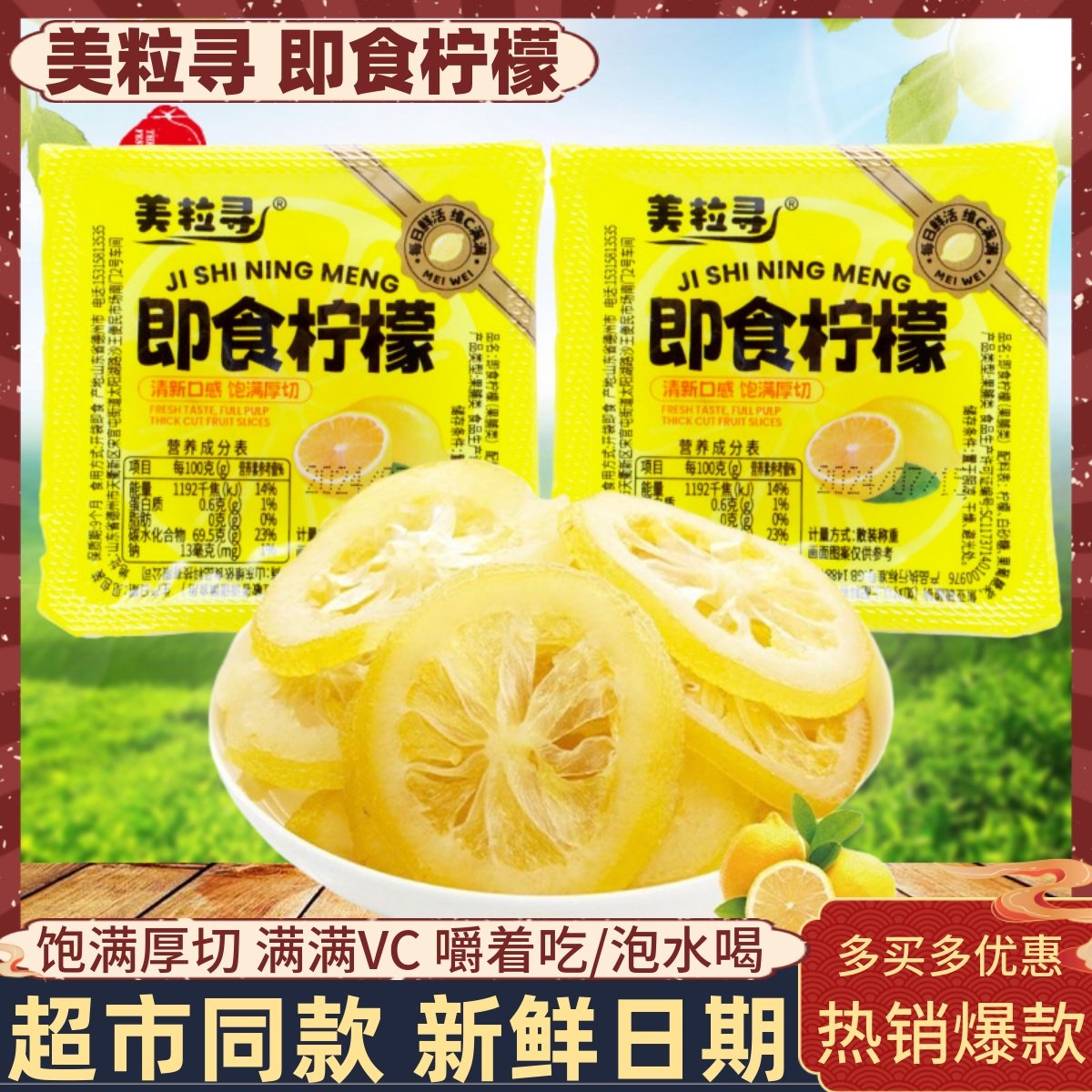 美粒寻即食柠檬片富含VC泡水喝果茶饮品柠檬干果脯蜜饯办公零食品