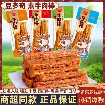 豆多奇素牛肉棒手撕素肉辣条面筋