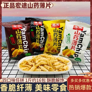 宏途山药薄片酱香番茄海苔蜜汁烤翅味500g散称宏图薯片寝室零食品