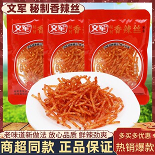 文军秘制香辣丝辣条8090儿时怀旧耐吃麻辣校园小吃休闲解馋零食品