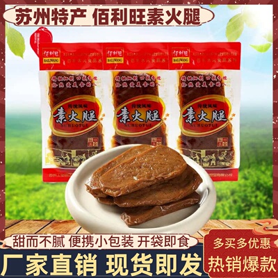 佰利旺素火腿独立小包装豆制品