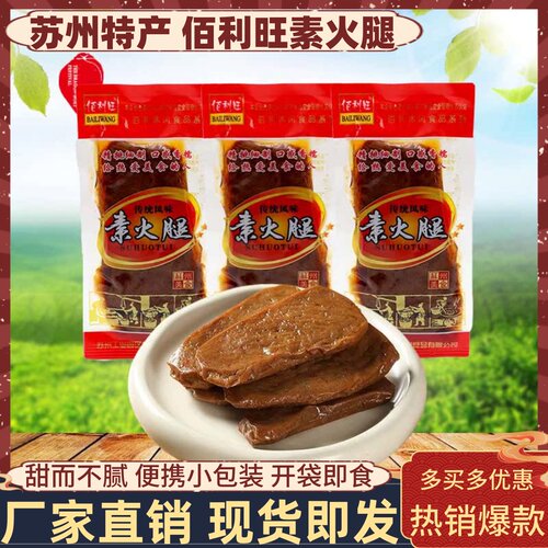 佰利旺素火腿独立小包装豆制品