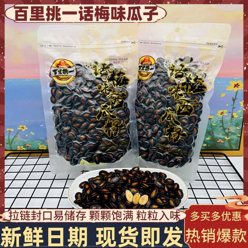旭东西瓜子便携包装拉链封口