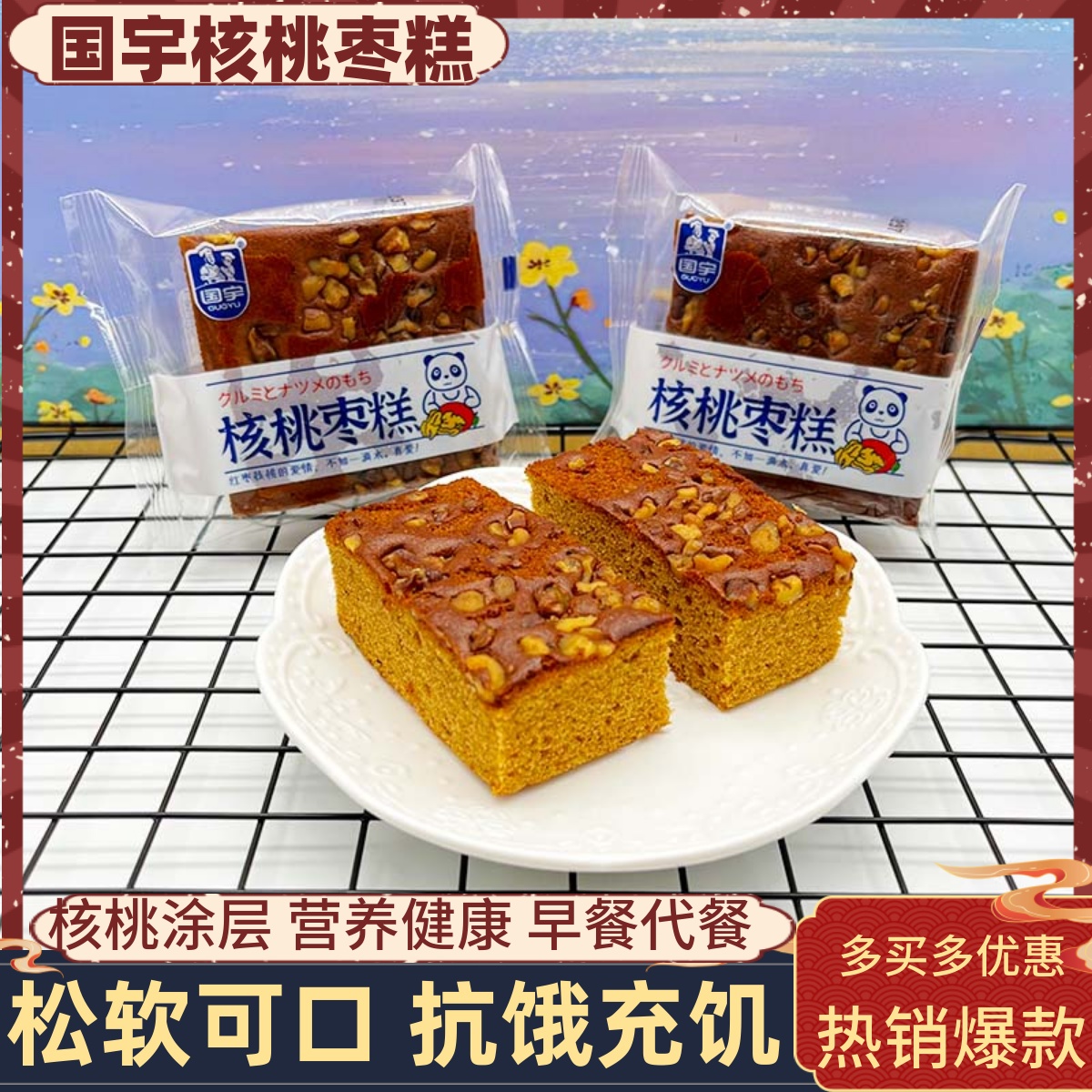 怀旧山东国宇即食核桃仁西式糕点