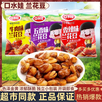口水娃江苏酥脆有味下酒菜炒货