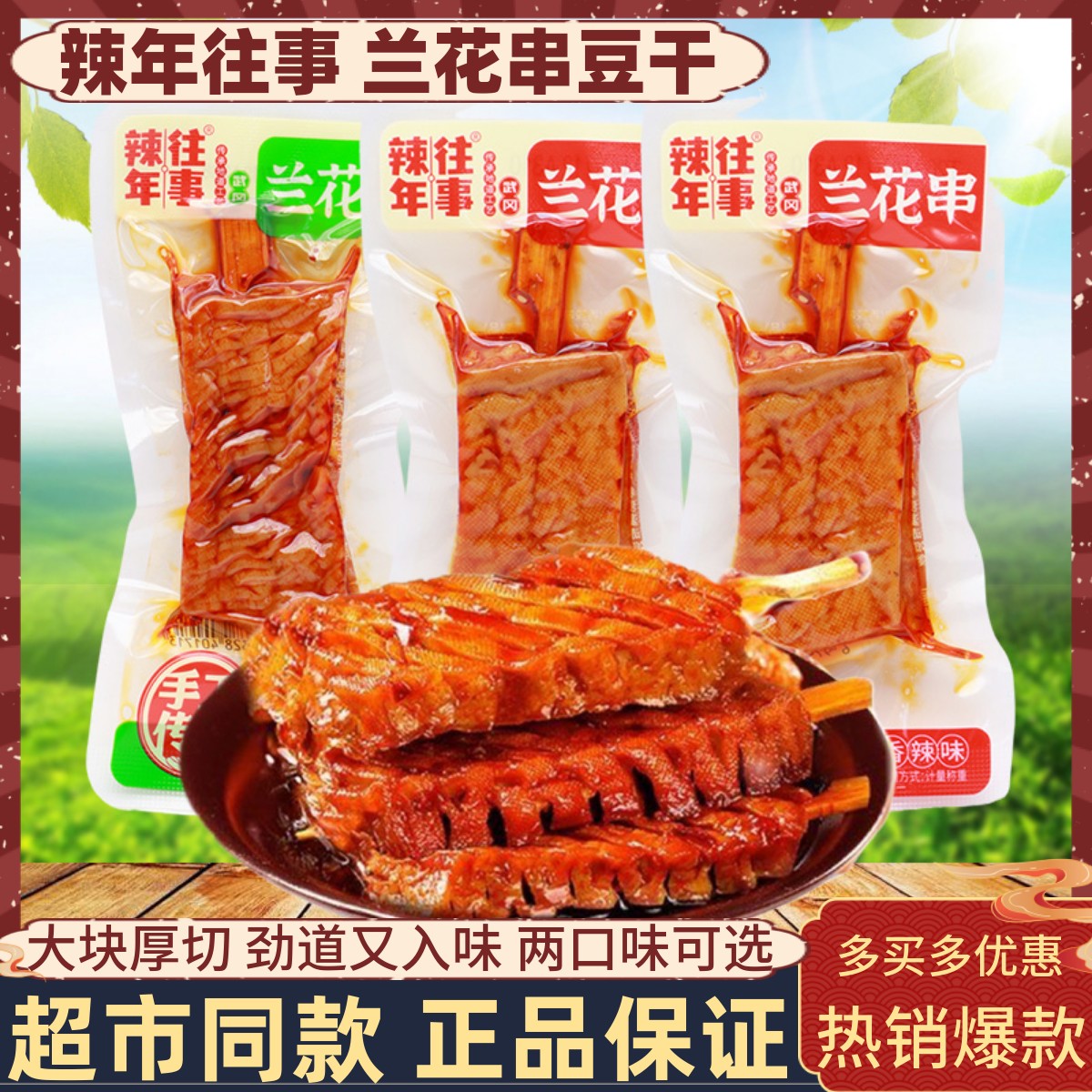 辣年往事豆腐干湖南邵阳否劲道