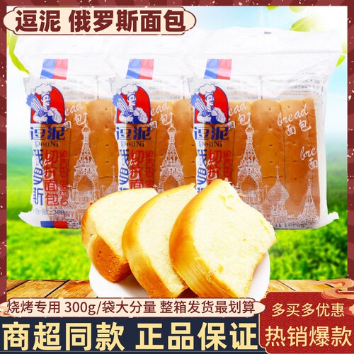 逗泥俄罗斯烧烤专用面包