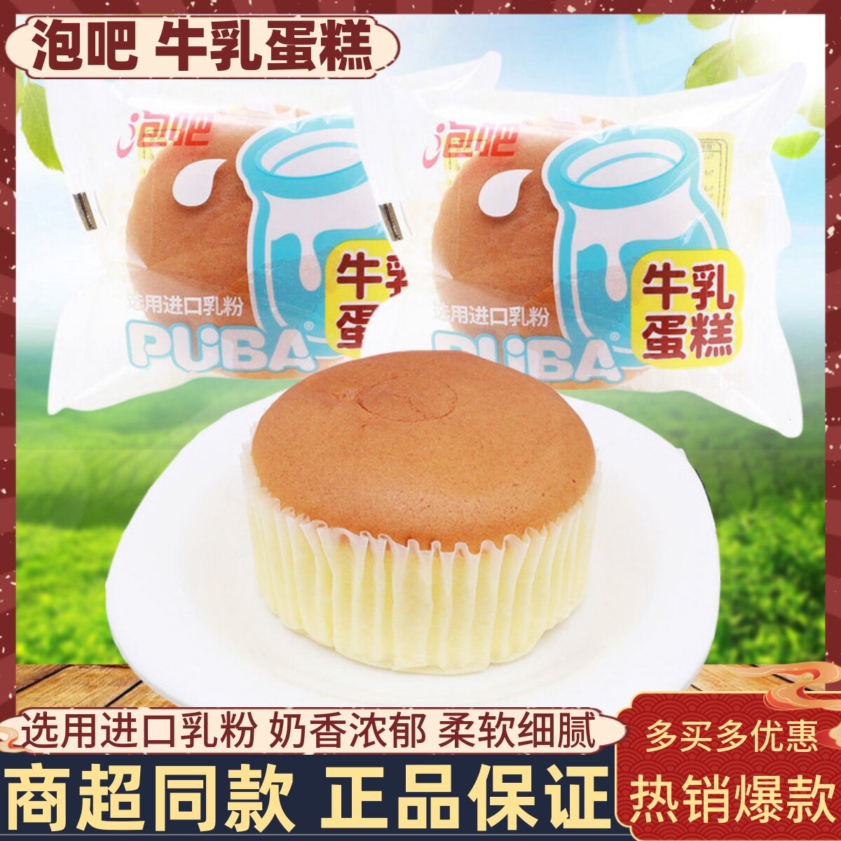 泡吧牛乳蛋糕学生营养早点代餐鸡蛋糕办公室下午茶糕点心休闲零食