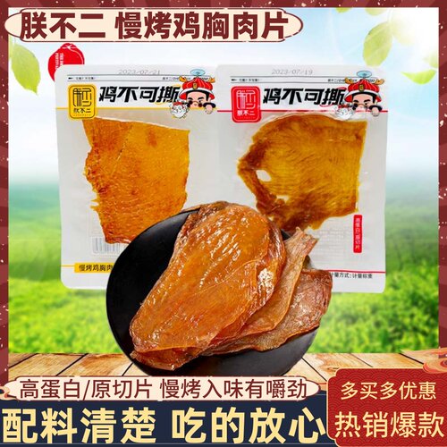 朕不二鸡肉入味有嚼劲慢烤鸡胸肉