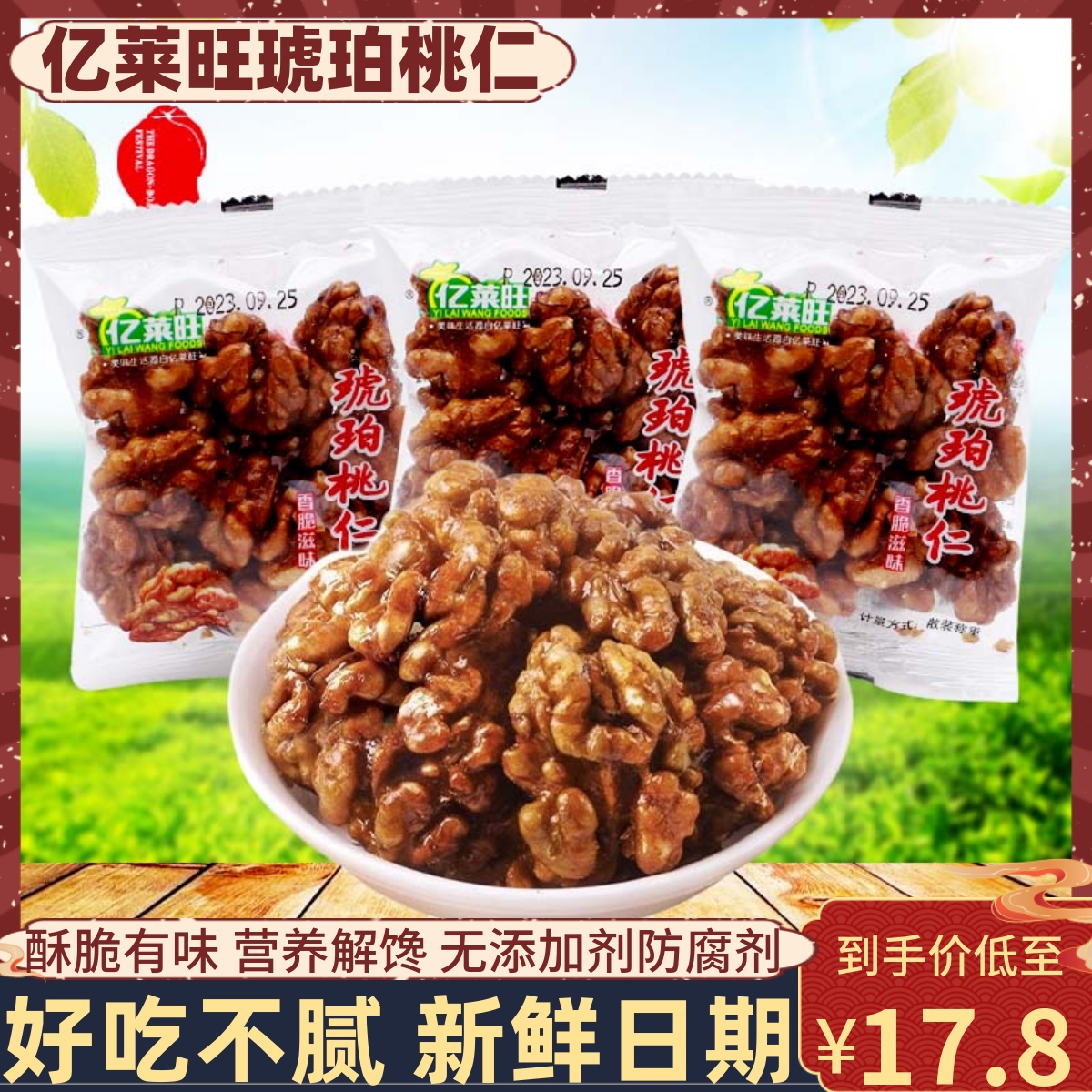 亿莱旺新货琥珀核桃仁500g袋装坚果炒货年货零食休闲办公营养小吃