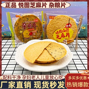 悦图铁棍山药芝麻片黑芝麻杂粮片4斤装薄脆饼干粗粮煎饼怀旧小吃