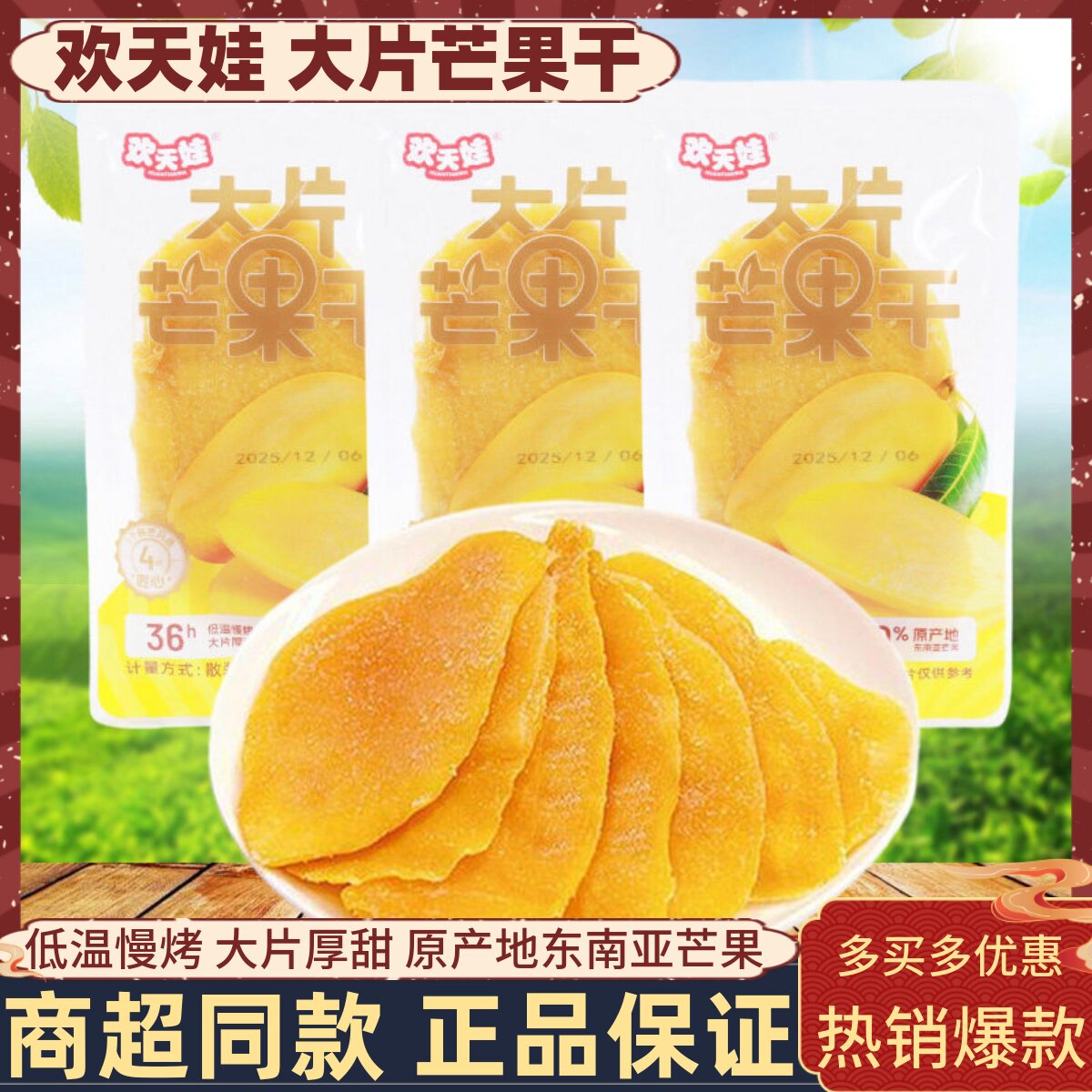 欢天娃大片芒果干500g低温慢烤东南亚进口水果干果脯蜜饯网红零食
