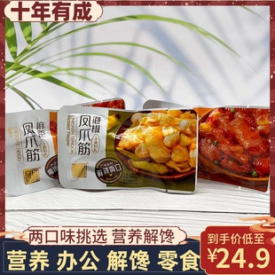 十年有成凤爪筋500g泡椒味熟食即食麻香味鸡脚筋办公室休闲零食