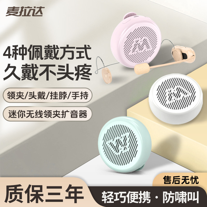 无线领夹扩音器教师上课专用小蜜蜂便携耳麦导购导游喊话器麦拉达