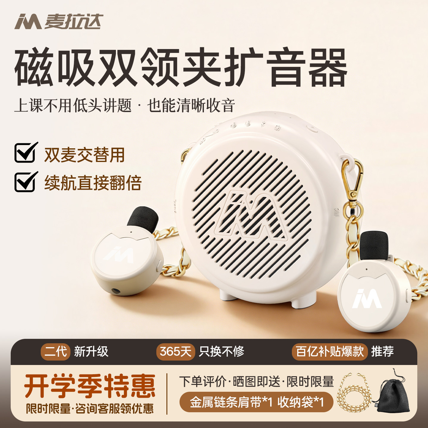麦拉达MixⅡ无线领夹小蜜蜂扩音器教师专用上课麦克风喇叭扬声器