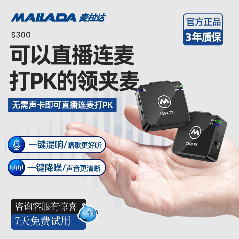 麦拉达S300领夹无线麦克风手机主播直播录视频收音小蜜蜂降噪话筒