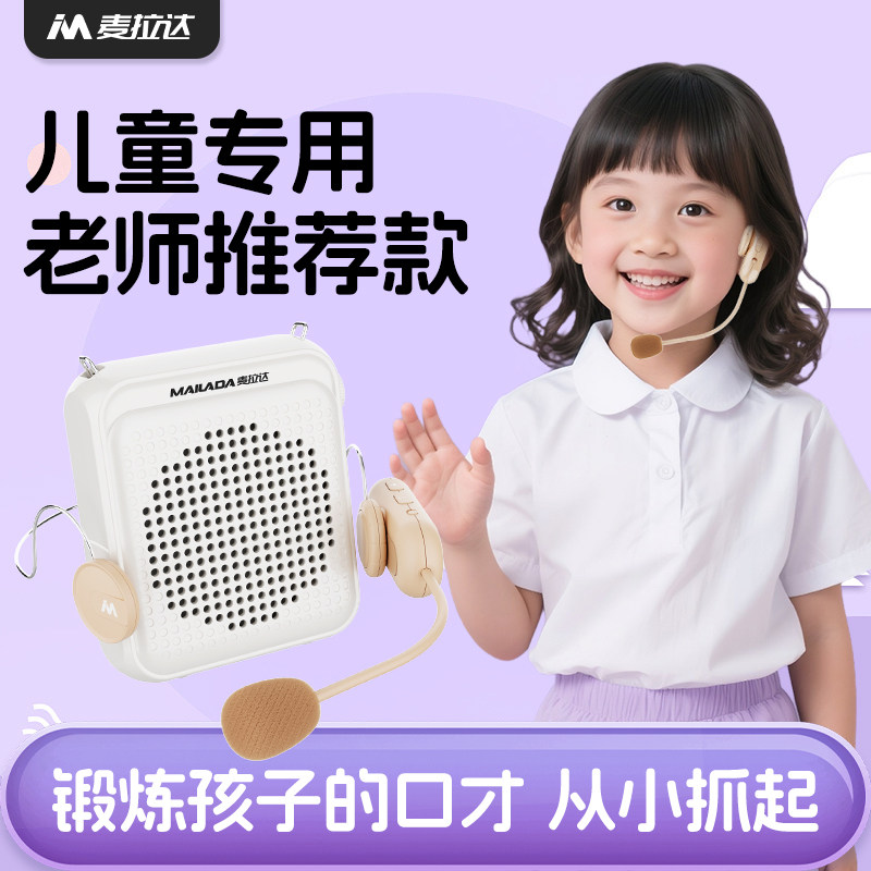 小蜜蜂儿童专用扩音器即开即用清晰大音量无线头戴式