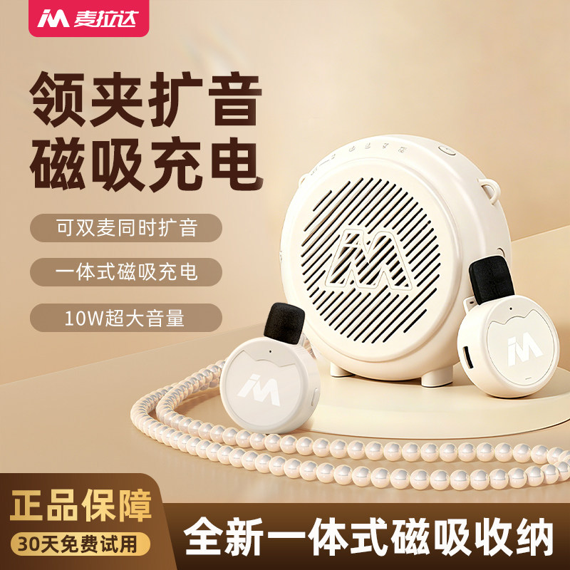 无线领夹小蜜蜂扩音器教师专用麦克风上课话筒便携耳麦喇叭麦拉达
