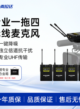 麦拉达WM12一拖四无线领夹麦克风话筒单反相机直播采访收音小蜜蜂