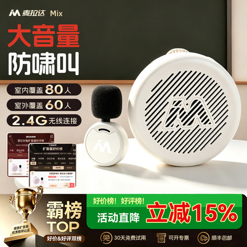麦拉达无线领夹式小蜜蜂扩音器