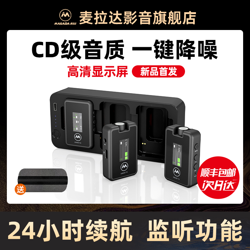 麦拉达S800无线麦克风全设备通用