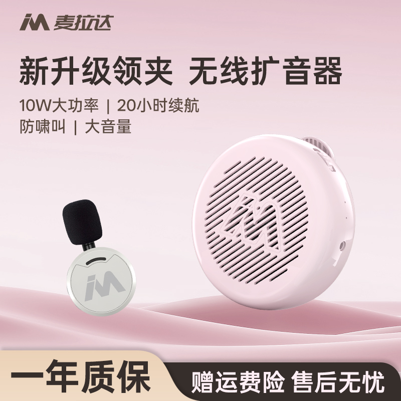 【教师推荐】无线领夹式扩音器
