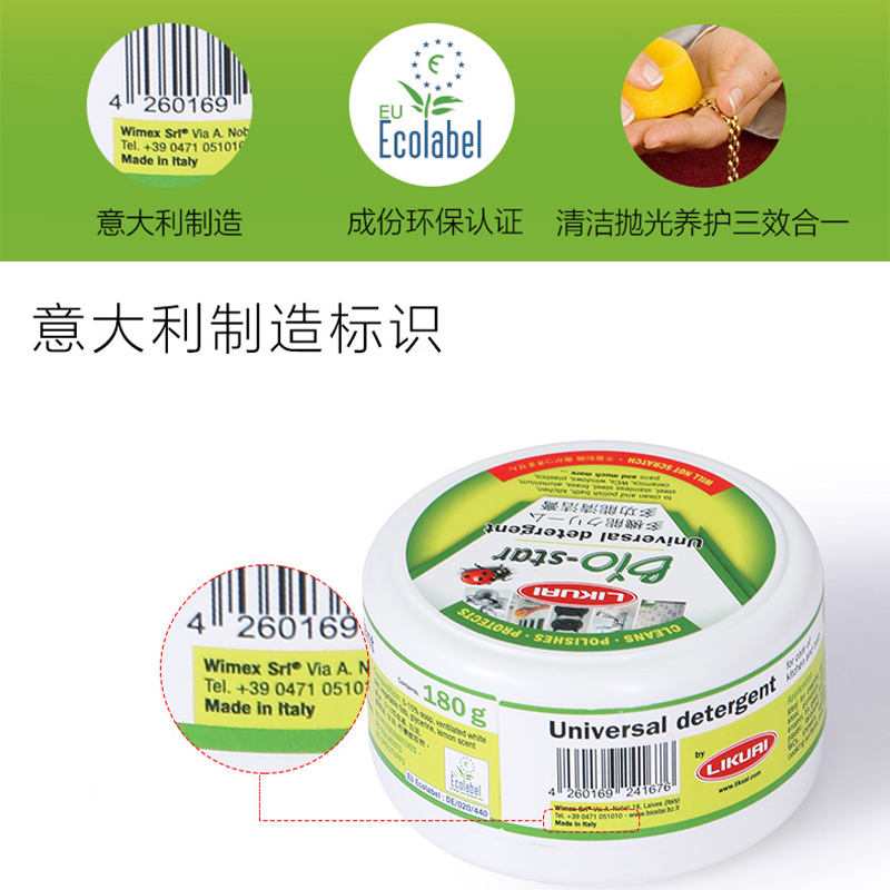 利快意大利Bio Star多功能进口植物清洁膏纯天然厨房卫浴去污养护