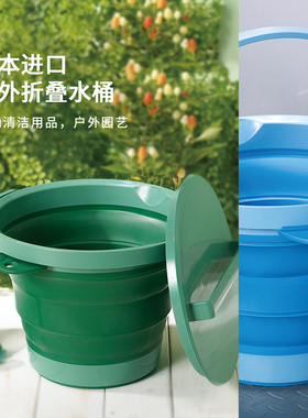 利快进口日本iseto户外折叠水桶便捷车载野餐带盖收纳桶可折叠