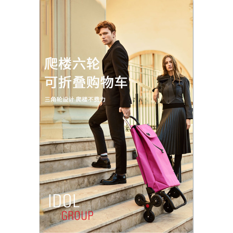 西班牙Rolser可折叠购物车
