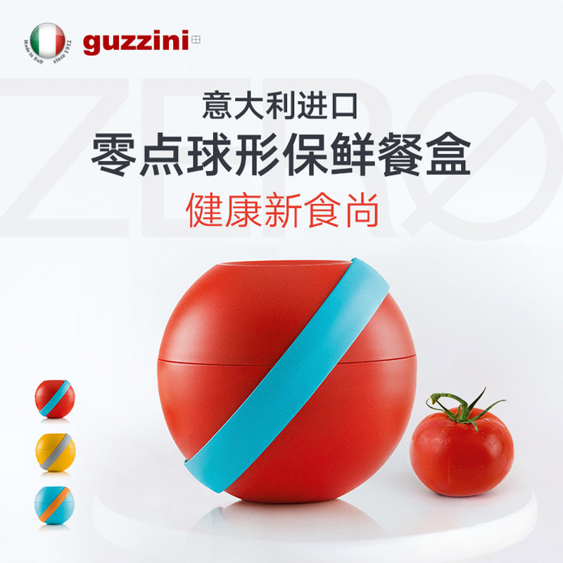 利快进口意大利Guzzini球形餐盒保鲜便当带饭盒套创意饭盒高颜值