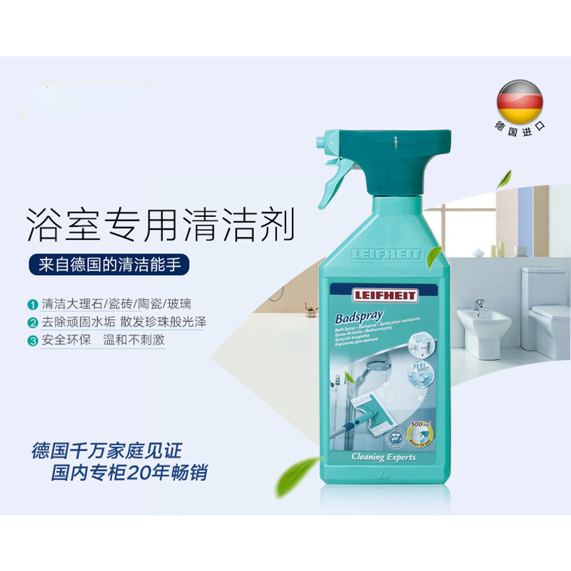 利快进口德国LEIFHEIT浴室清洁液玻璃浴室柜水垢清除剂清洁剂